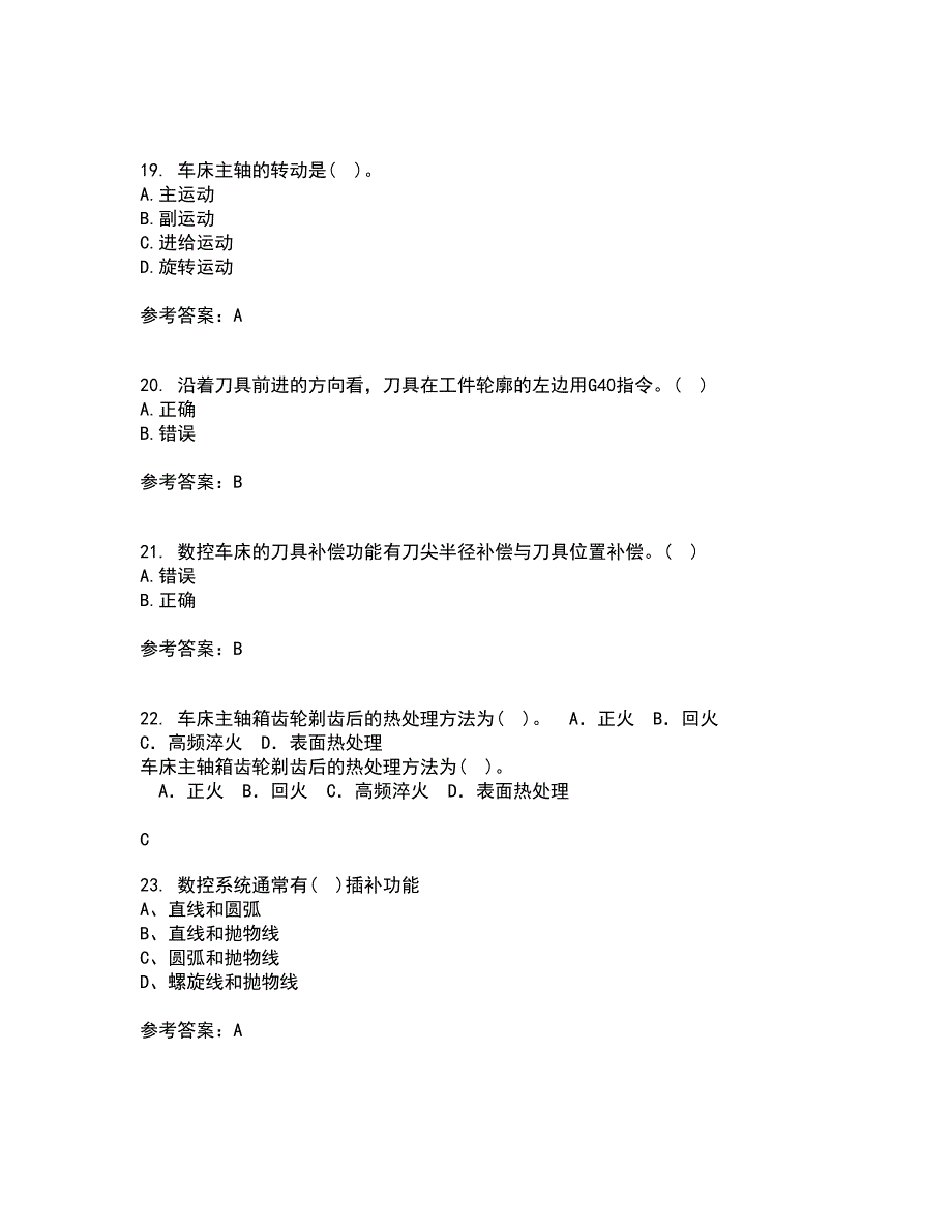 电子科技大学21春《数控技术》在线作业二满分答案_62_第4页