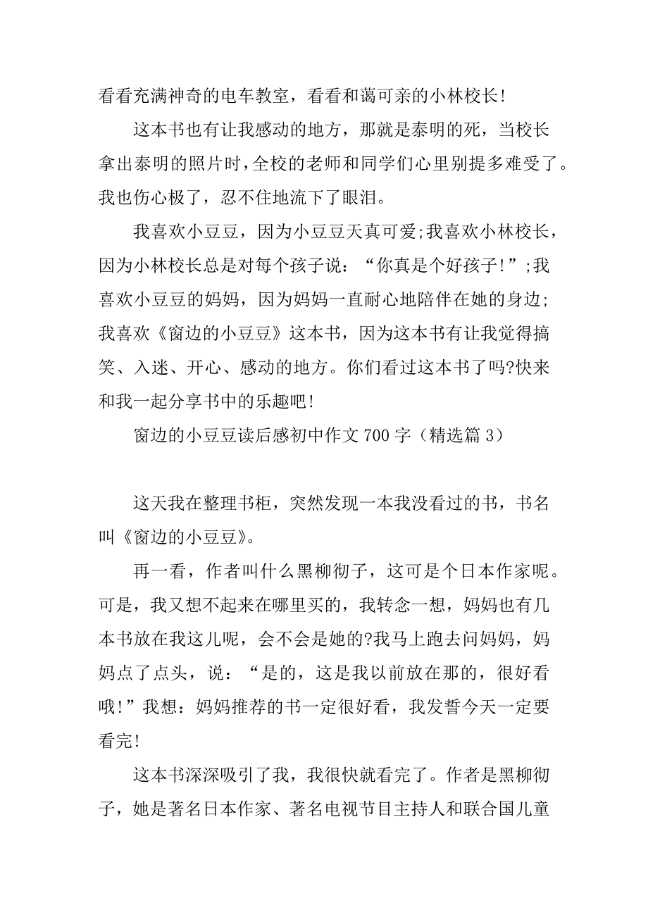 2023年窗边的小豆豆读后感初中作文700字10篇_第4页