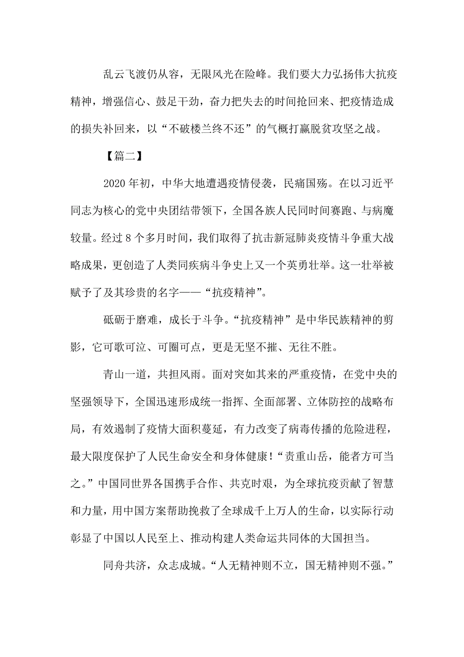 观全国抗击新冠肺炎疫情表彰大会心得3篇.doc_第3页