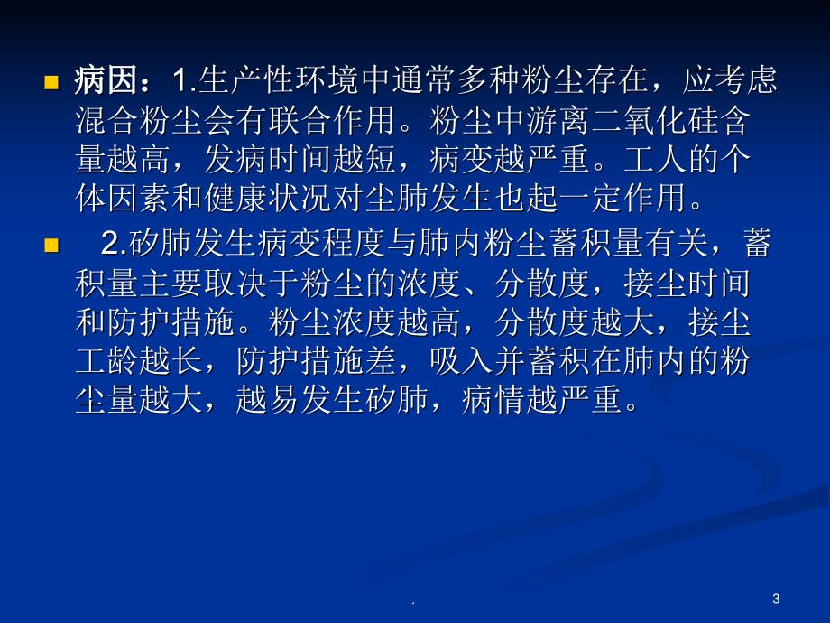 尘肺合并肺结核护理查房ppt医学课件_第3页