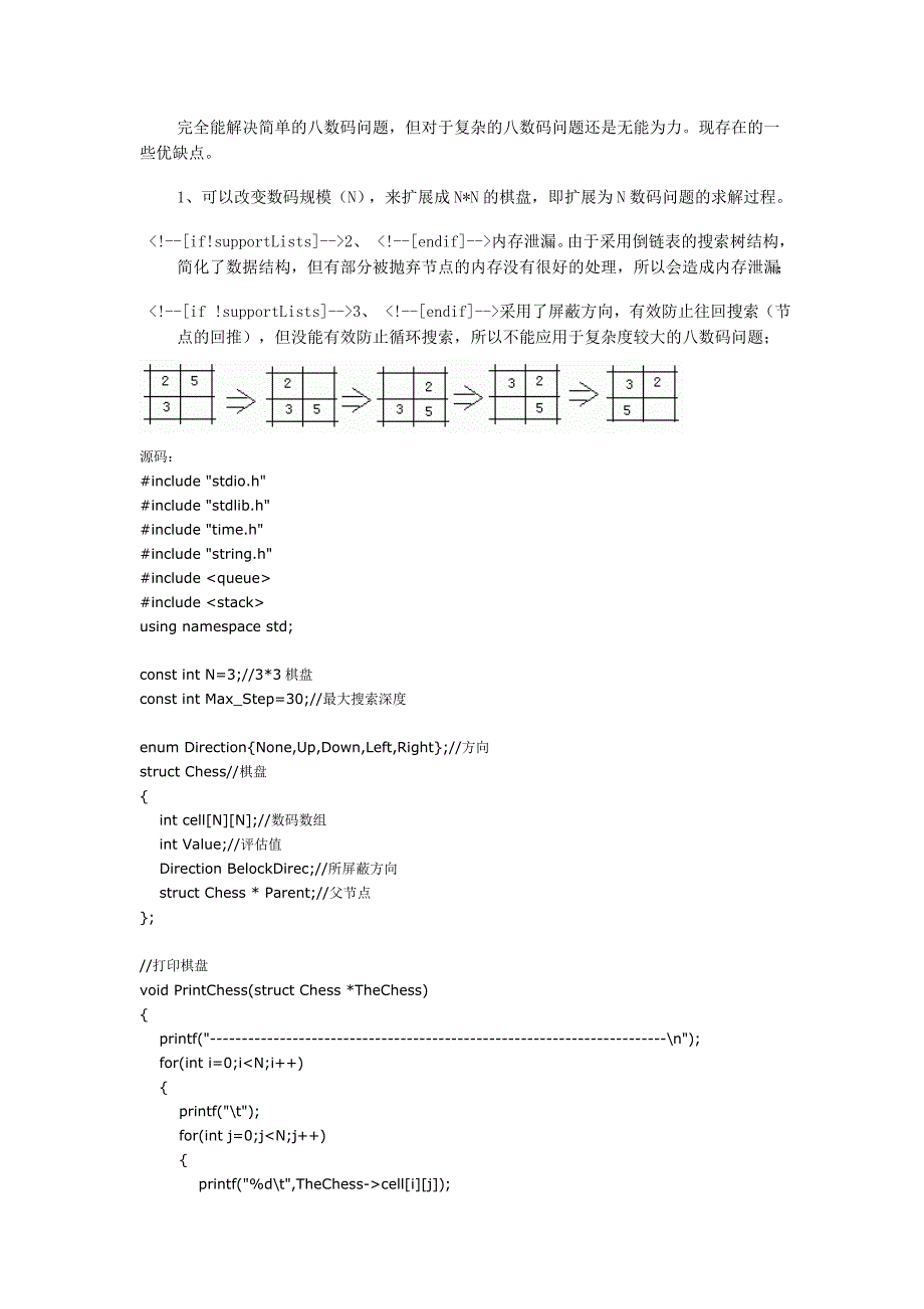 人工智能实验报告-包括八数码问题八皇后问题和tsp问题_第4页