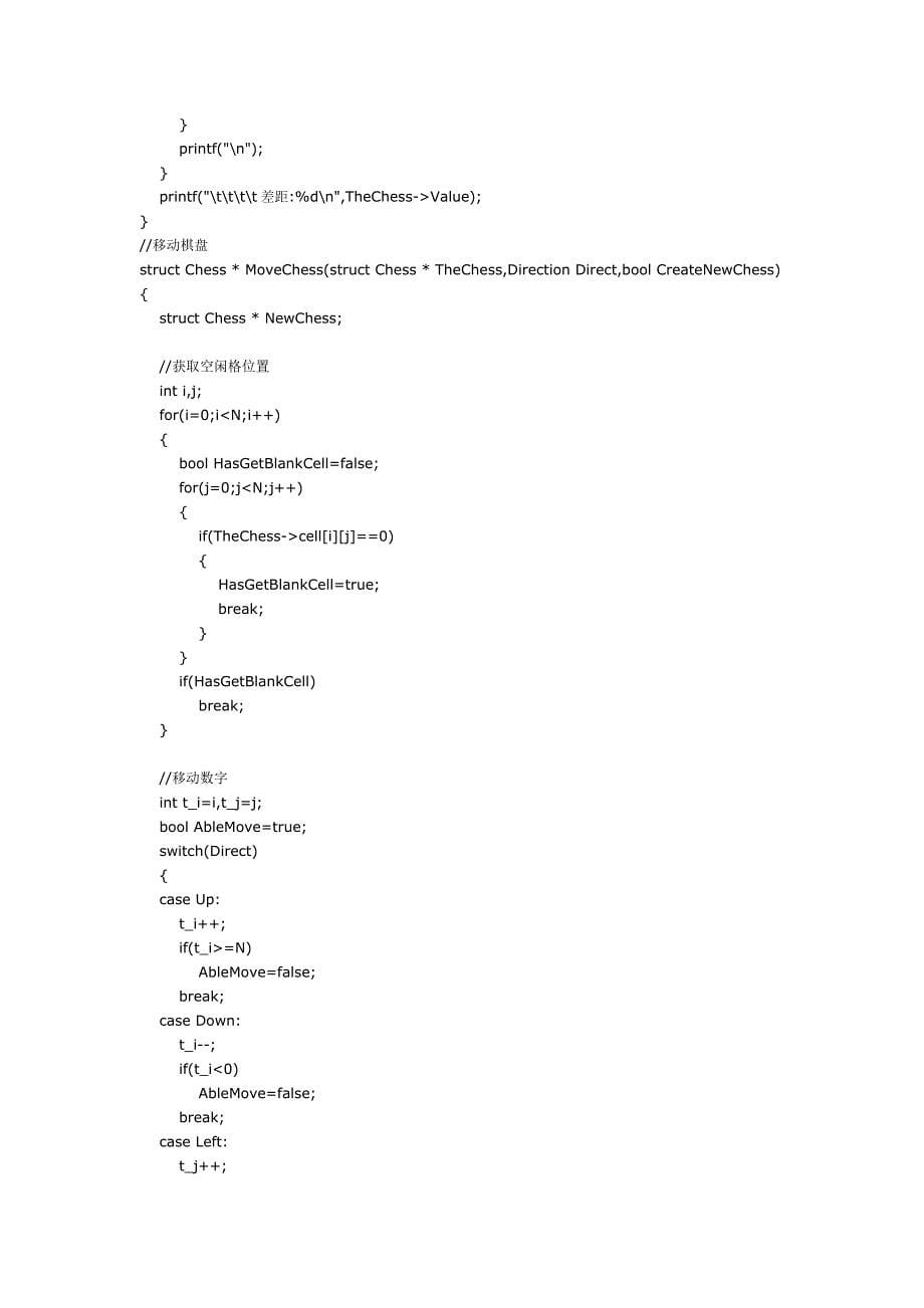 人工智能实验报告-包括八数码问题八皇后问题和tsp问题_第5页