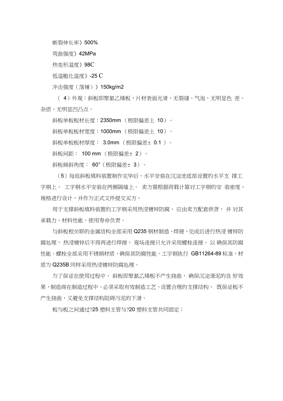 斜板沉淀池成套设备技术说明_第4页