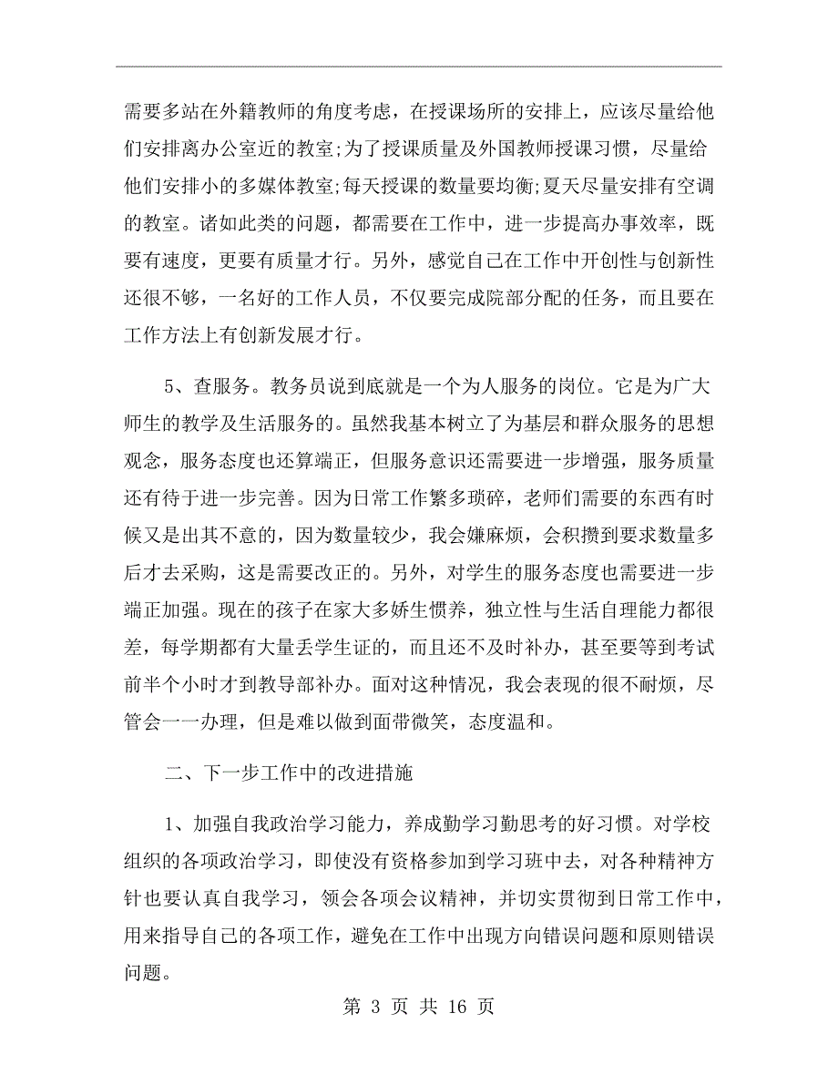 五查五看剖析材料_第3页