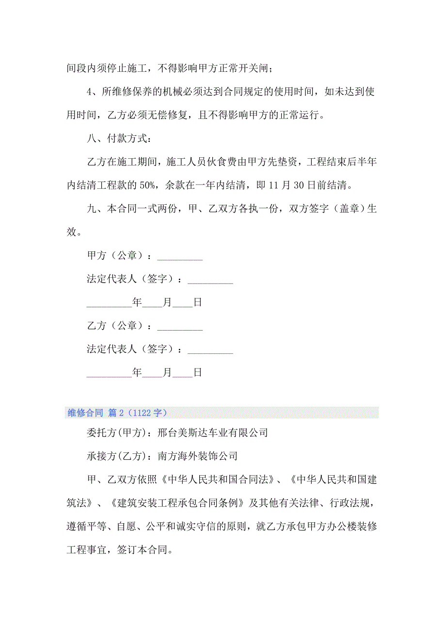 2022年关于维修合同模板汇总5篇_第3页