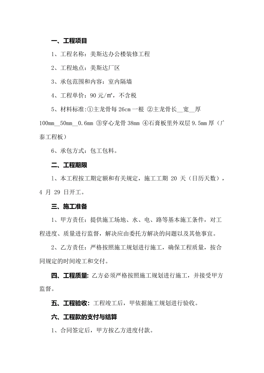 2022年关于维修合同模板汇总5篇_第4页