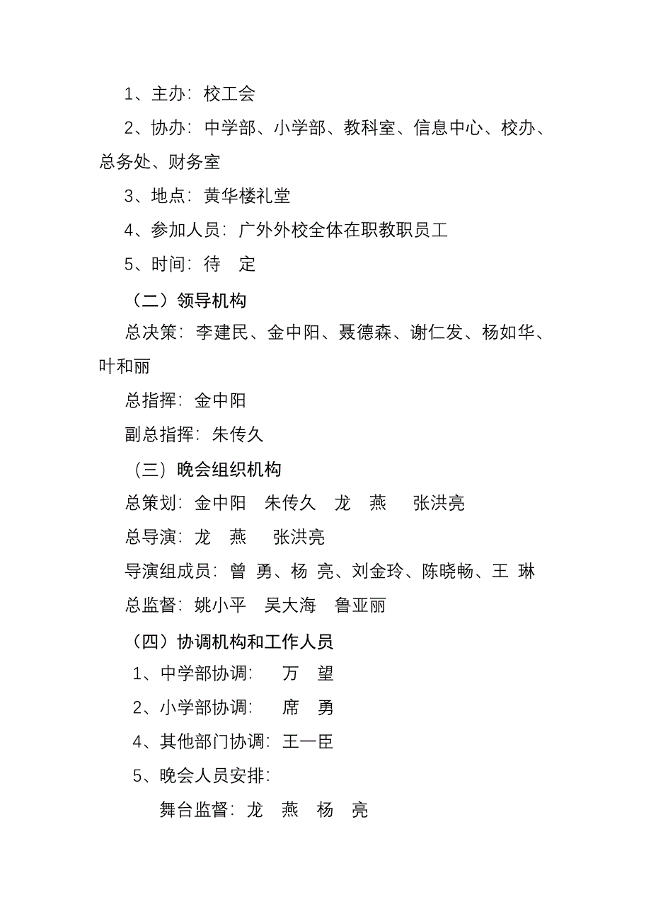 re7990_广州市广外附设外语学校.doc_第2页