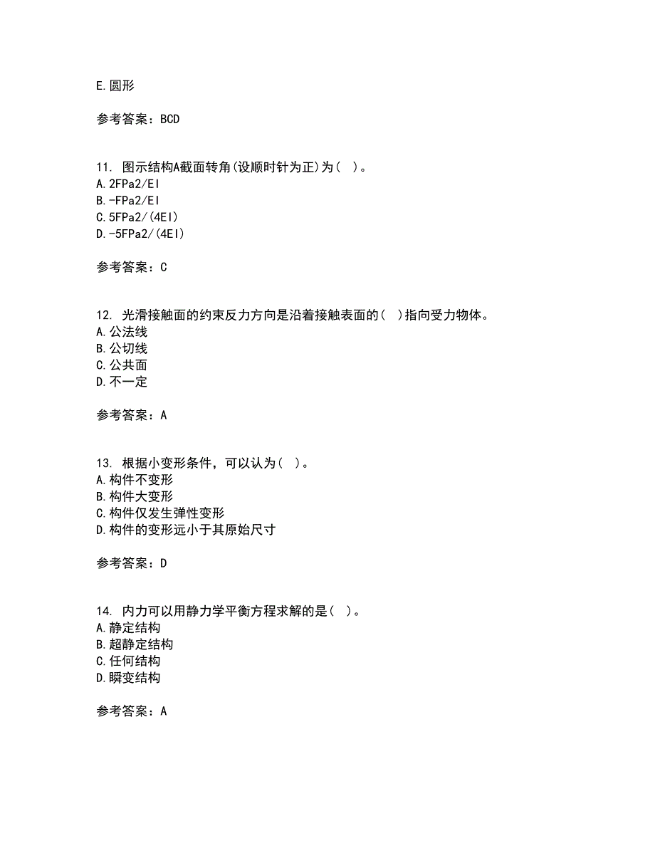 川农21秋《建筑力学专科》在线作业三答案参考13_第3页