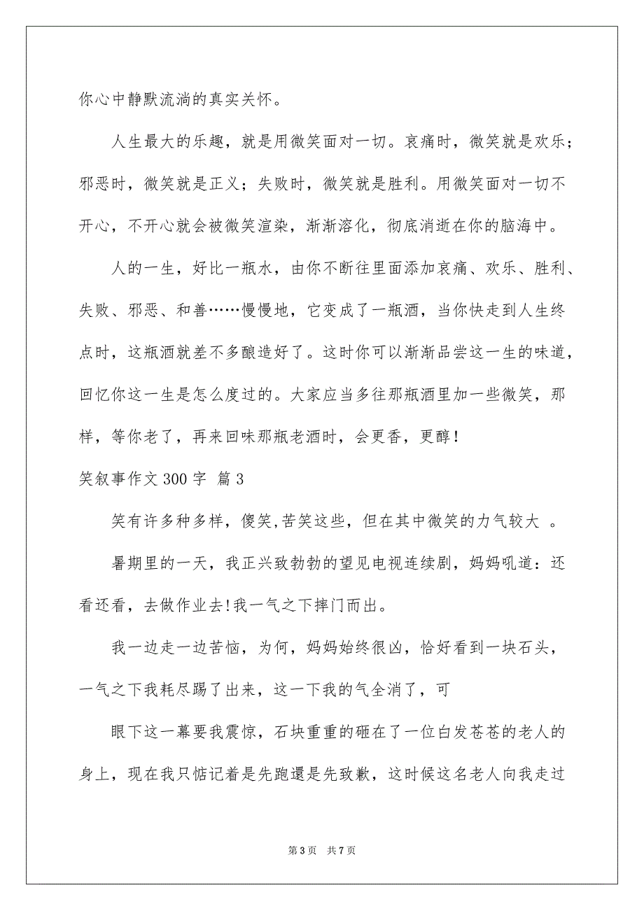 有关笑叙事作文300字合集6篇_第3页