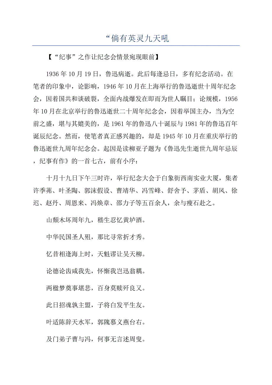 “倘有英灵九天吼.docx_第1页