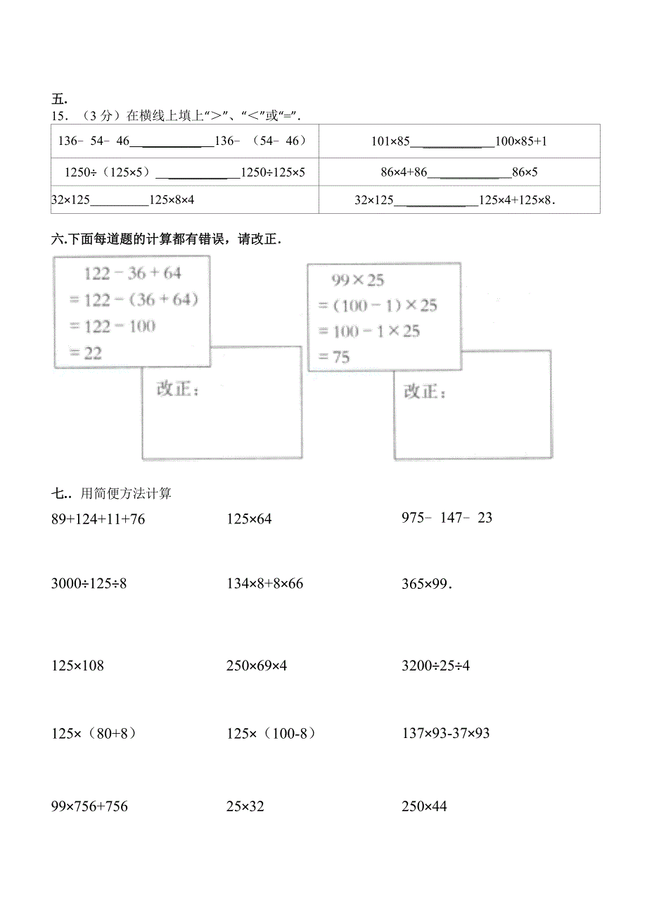 四年级下册数学《运算定律与简便计算》单元检测_第2页