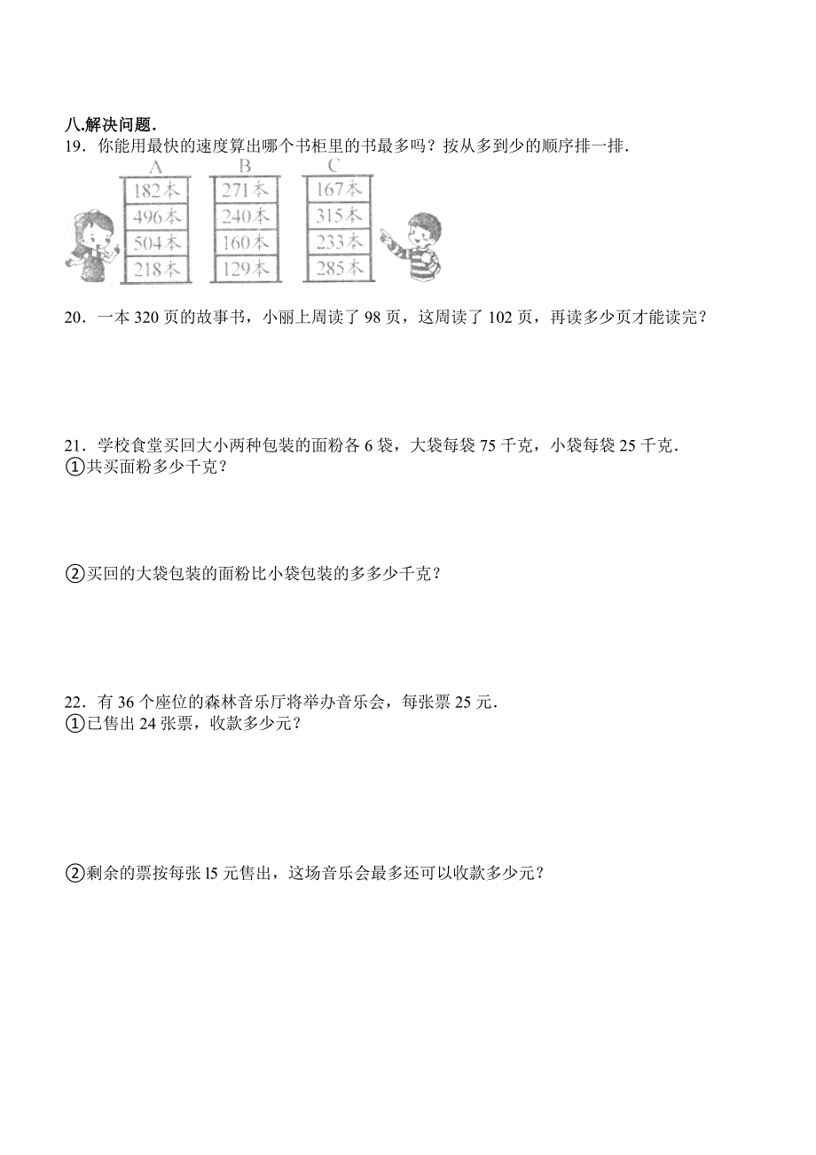 四年级下册数学《运算定律与简便计算》单元检测_第3页