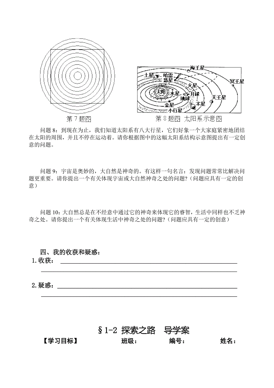 物理第一章导学稿_第4页