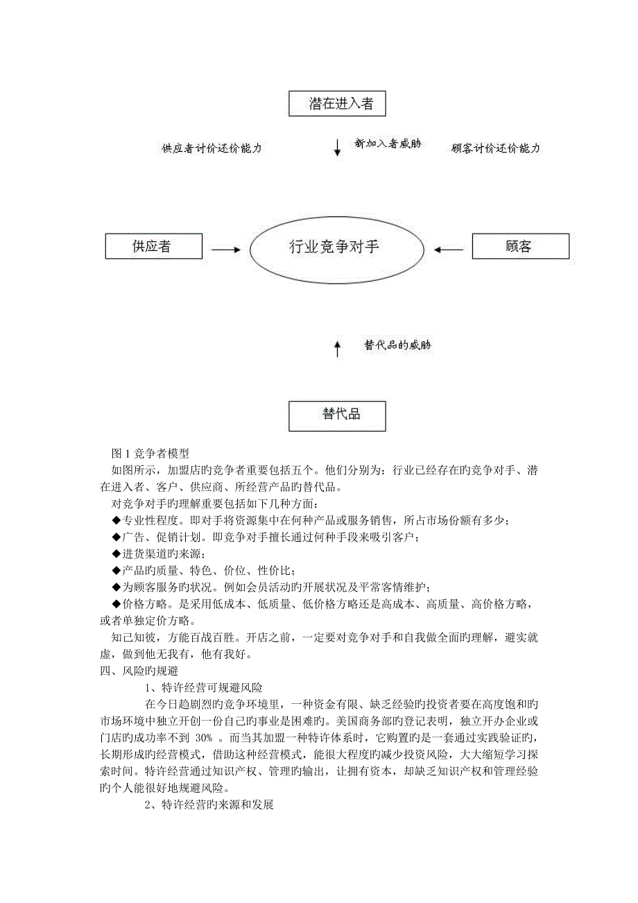 婴童店开店投资计划书_第4页