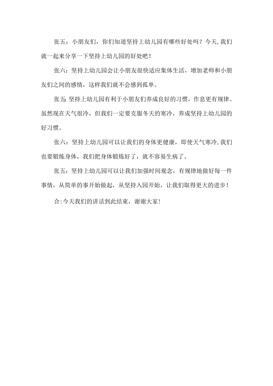 幼儿园学生冬至节气国旗下讲话_第2页