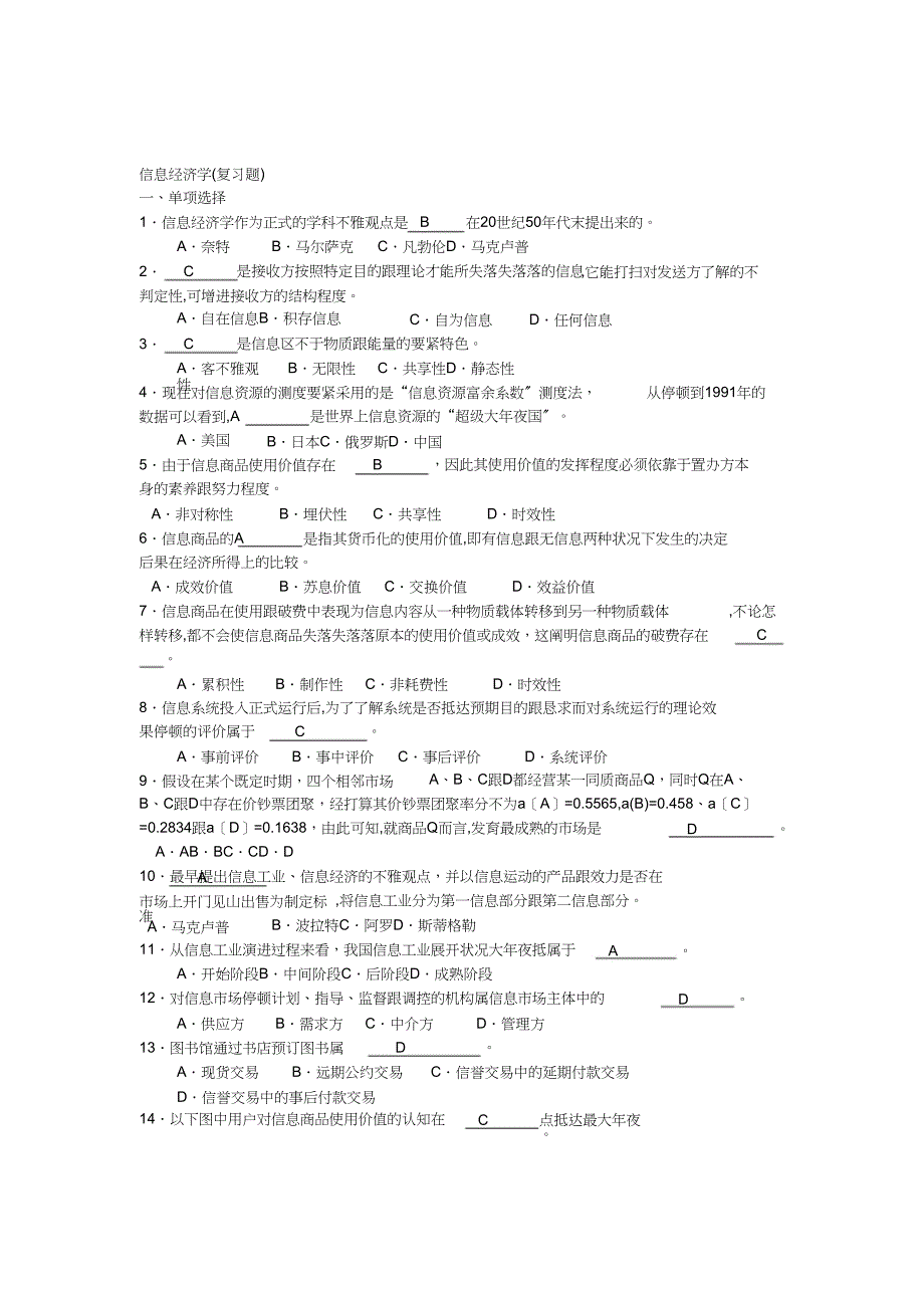 信息经济学重点总结_第1页