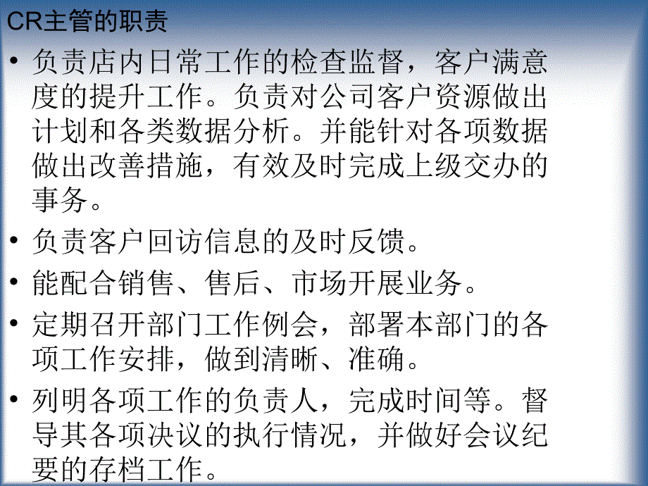 客服部的组织结构及岗位职责_第4页