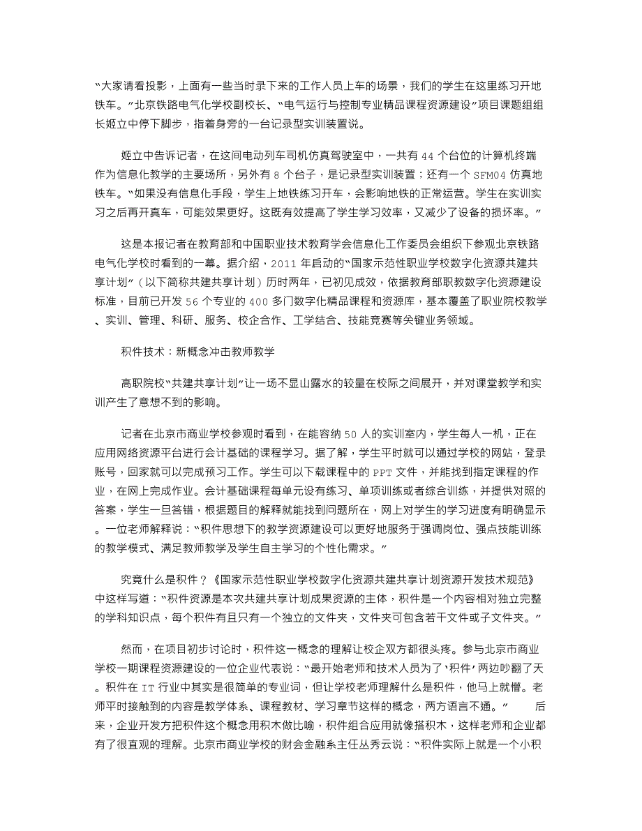 教学资源种类_第1页