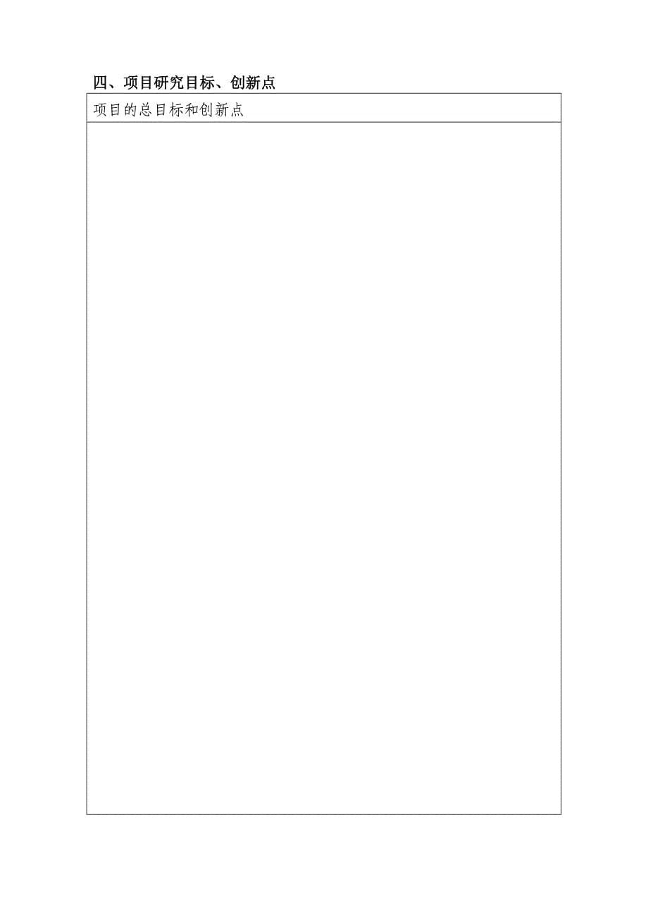 中医验方项目申报书_第5页