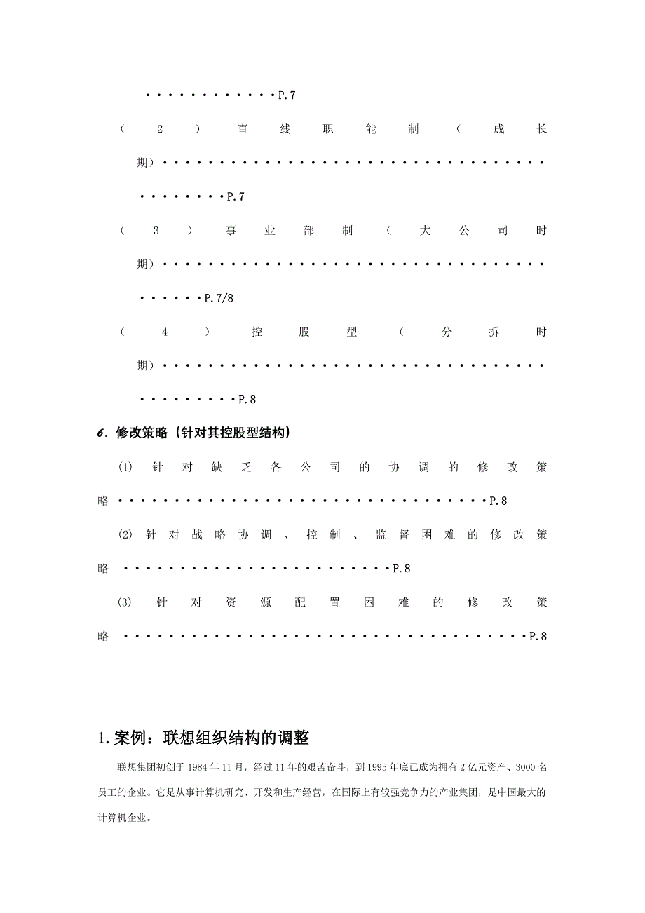 联想集团组织结构的发展与变革_第3页