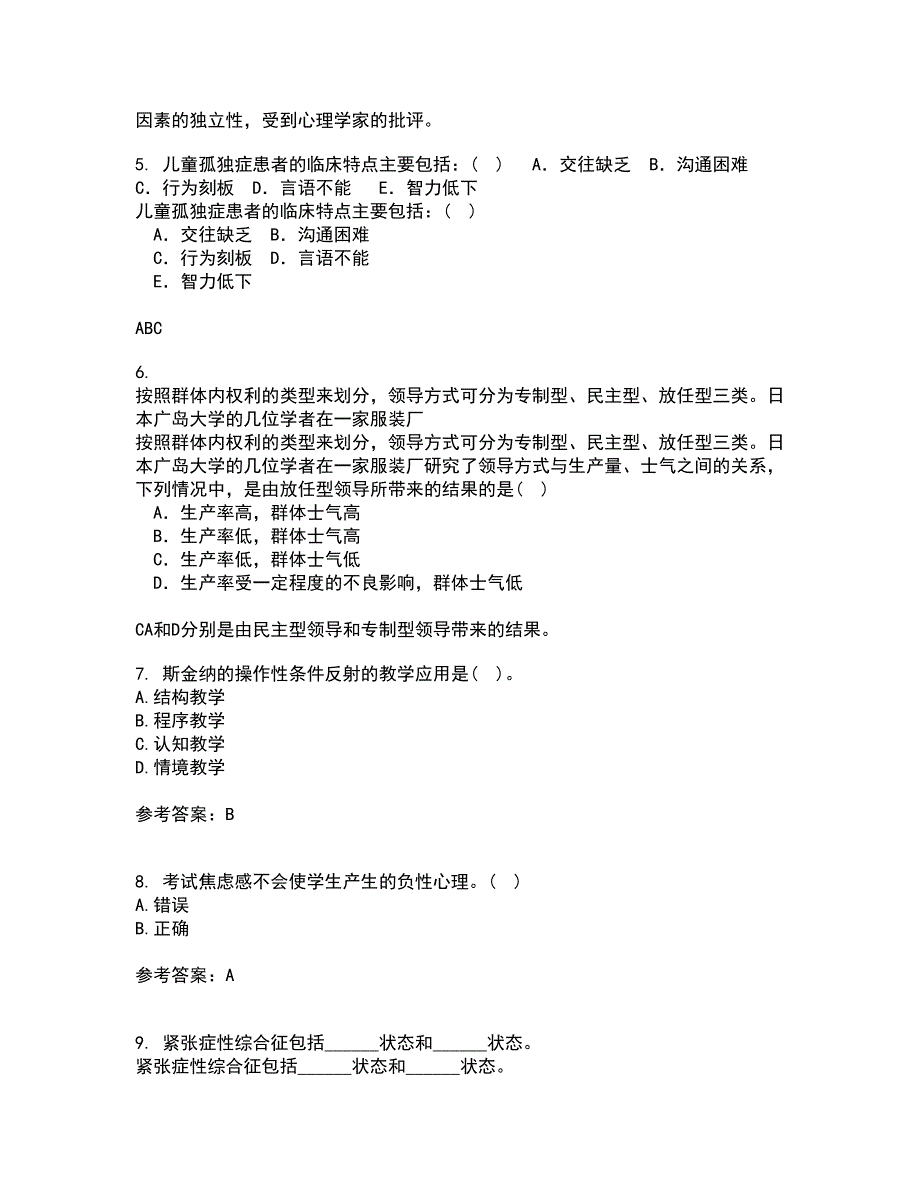 东北师范大学21秋《青少年心理学》平时作业一参考答案52_第2页