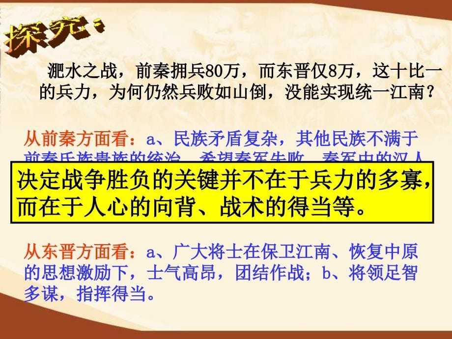 最新东晋南朝政局与江南地区的开发ppt课件下载_第5页