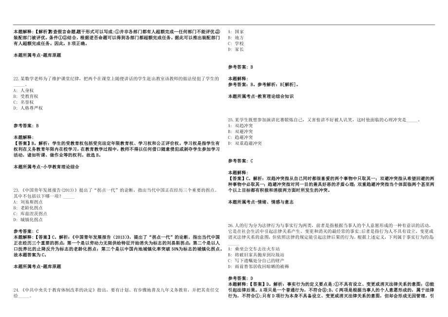 2022年12月四川嘉陵区公招教师及笔试参考题库含答案解析篇_第5页