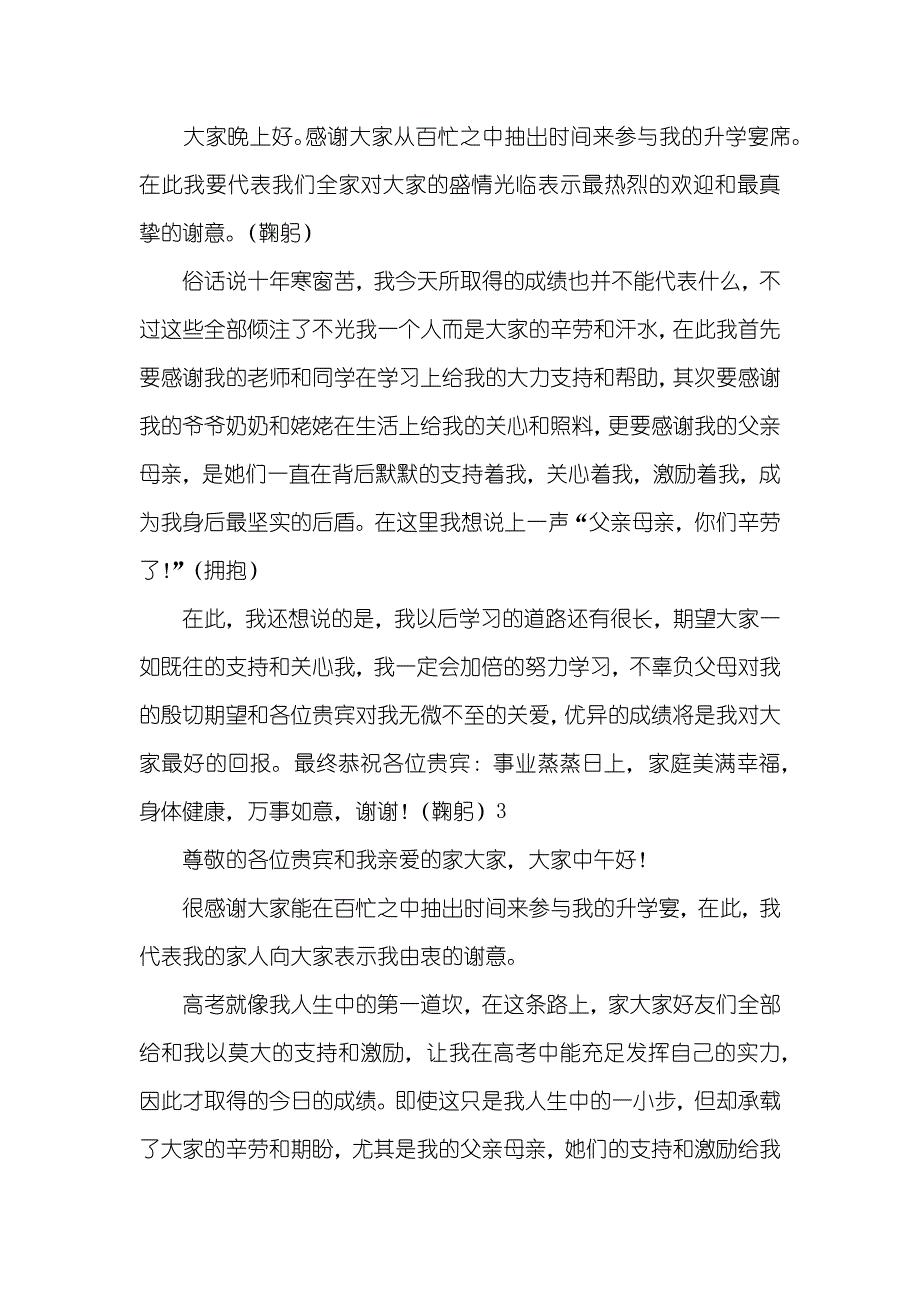 升学宴学生自己致辞_第2页