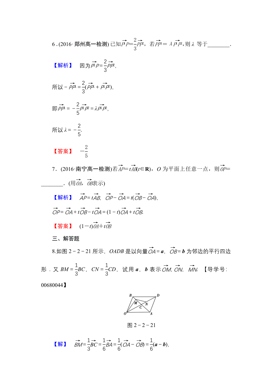 新编高中数学人教A必修4学业分层测评14 向量数乘运算及其几何意义 含解析_第3页