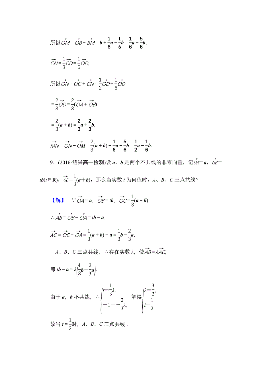 新编高中数学人教A必修4学业分层测评14 向量数乘运算及其几何意义 含解析_第4页