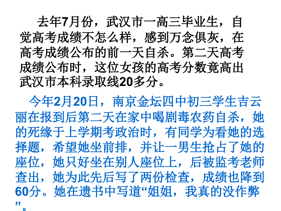 主题班会：安全教育篇：珍爱生命健康成长ppt（生命如歌）_第3页