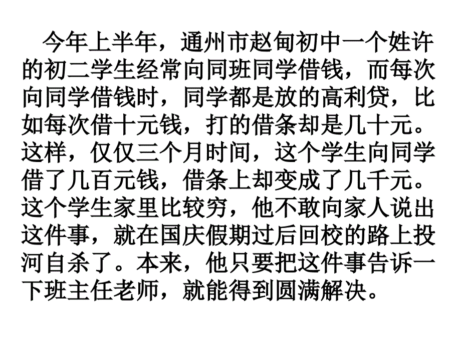 主题班会：安全教育篇：珍爱生命健康成长ppt（生命如歌）_第4页