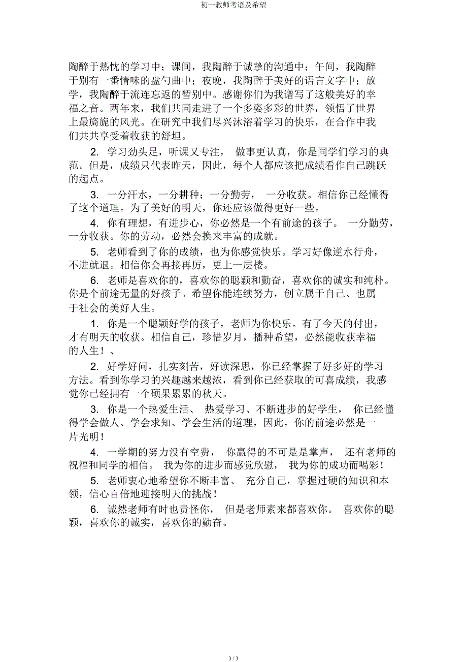 初一教师评语及期望.docx_第3页