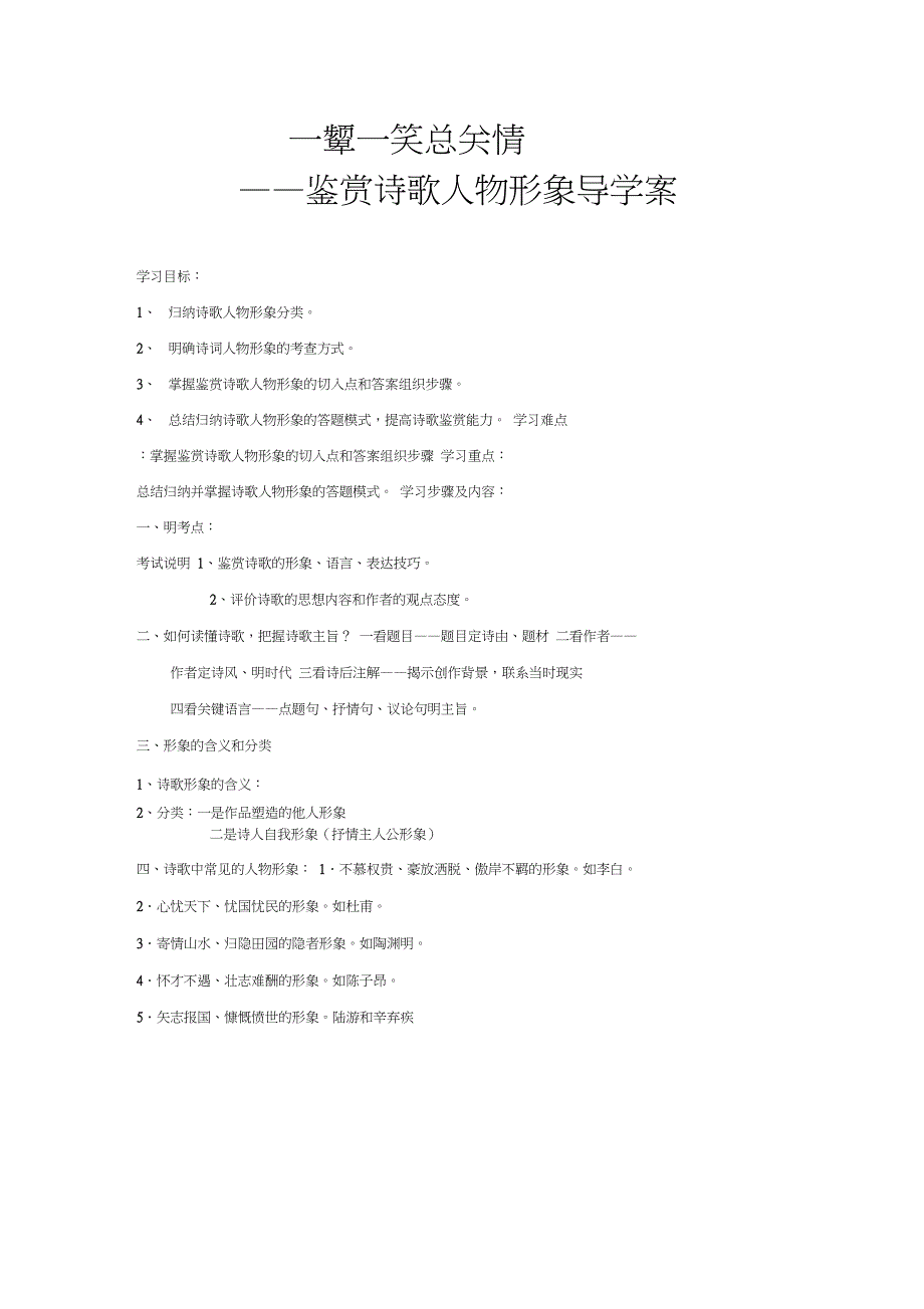 一颦一笑总关情——鉴赏诗歌人物形象导学案_第1页