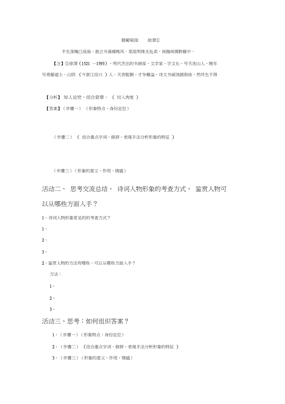 一颦一笑总关情——鉴赏诗歌人物形象导学案_第3页