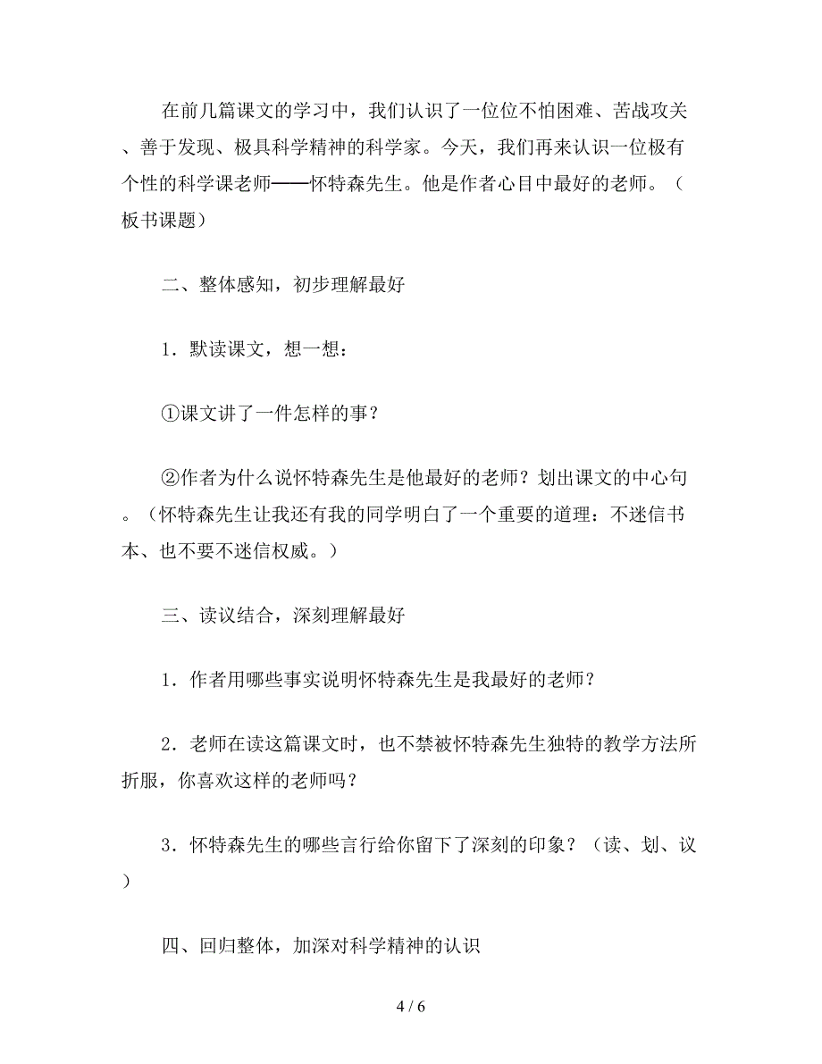 【教育资料】六年级语文下《我最好的老师》教学设计(A、B案).doc_第4页