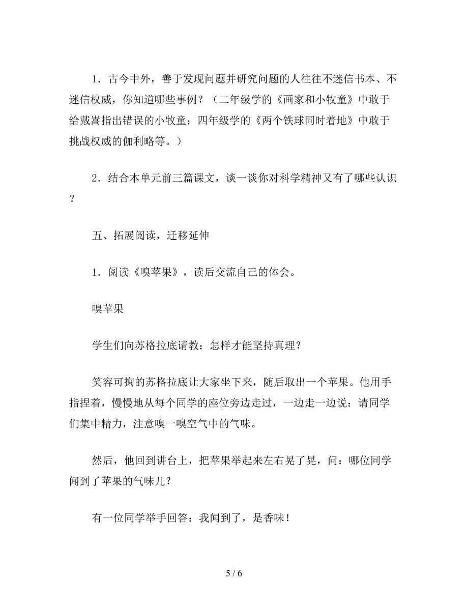 【教育资料】六年级语文下《我最好的老师》教学设计(A、B案).doc_第5页