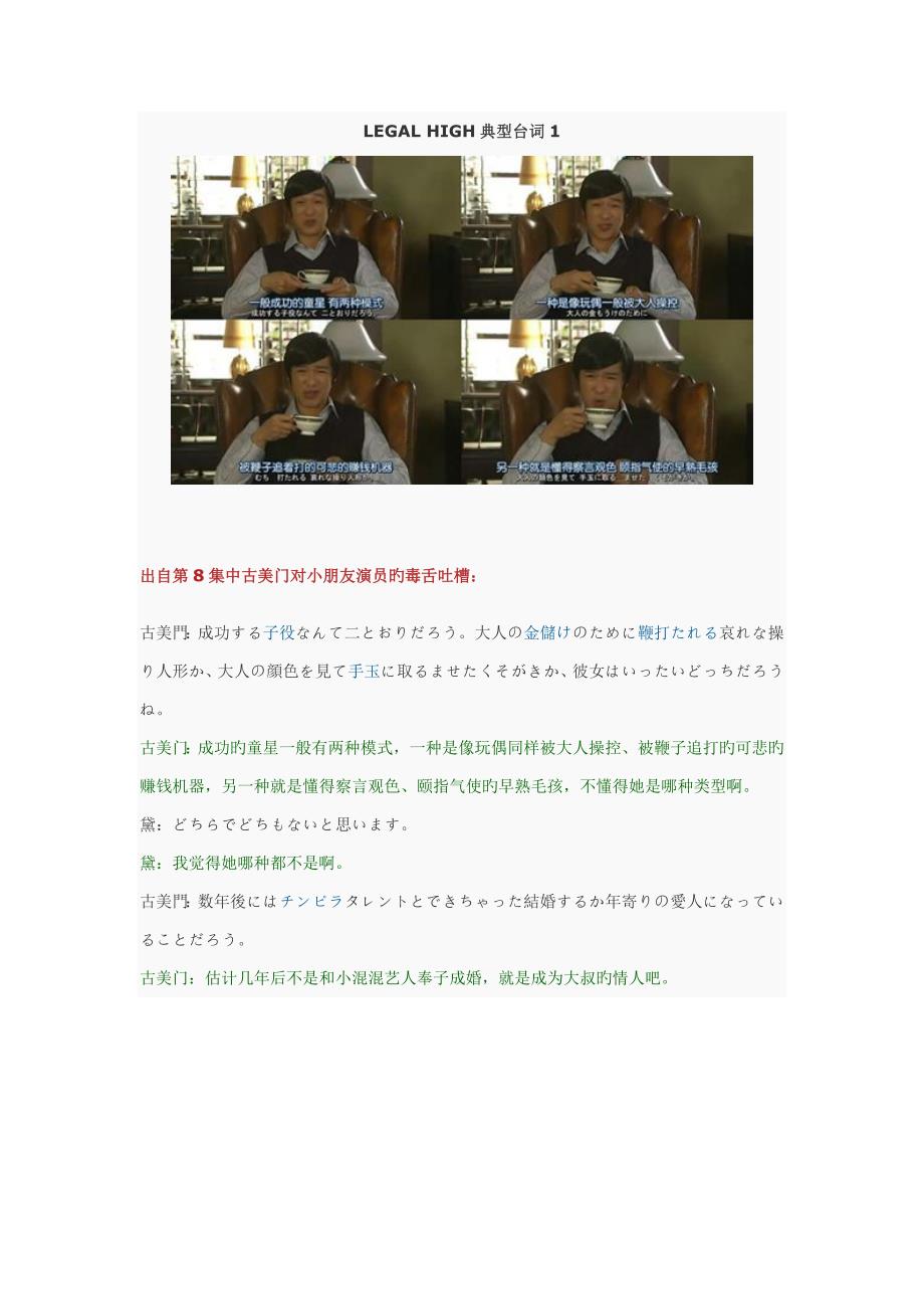 《LEGAL HIGH》第一季经典台词_第1页