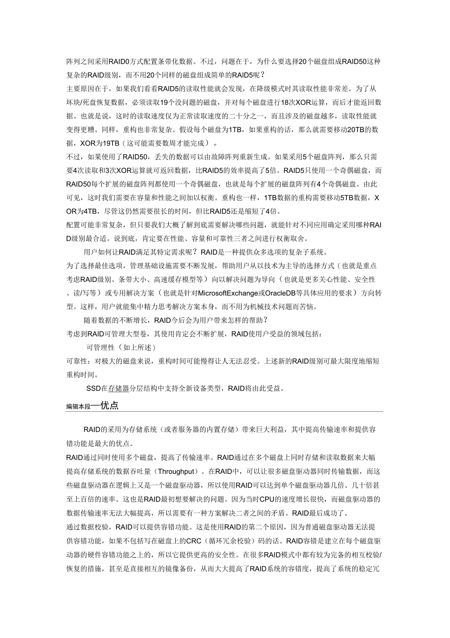 RAID级别的区分_第3页