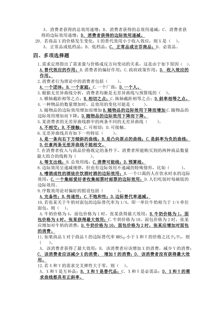 微观经济学第三章习题.doc_第3页