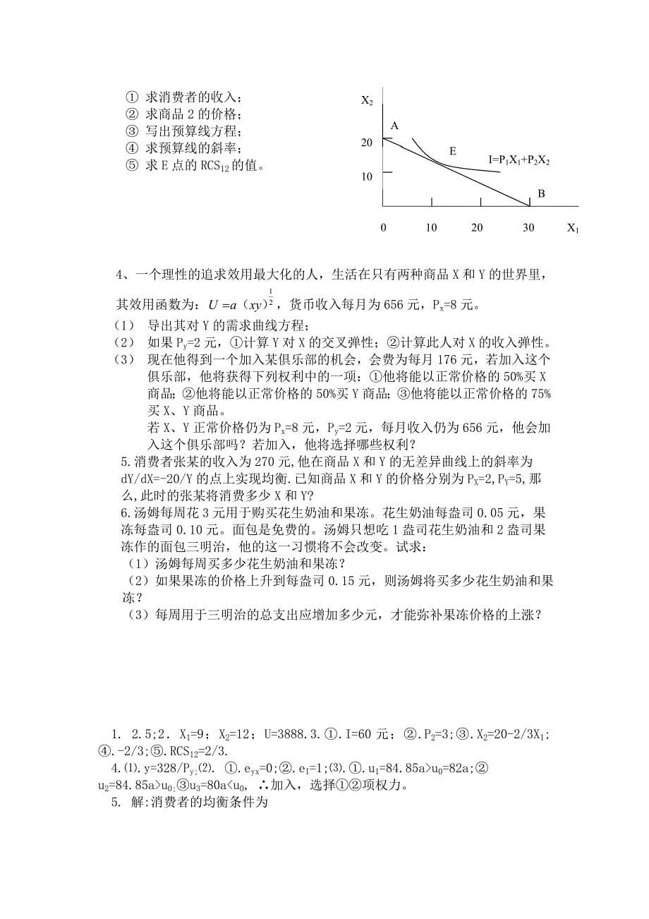 微观经济学第三章习题.doc_第5页