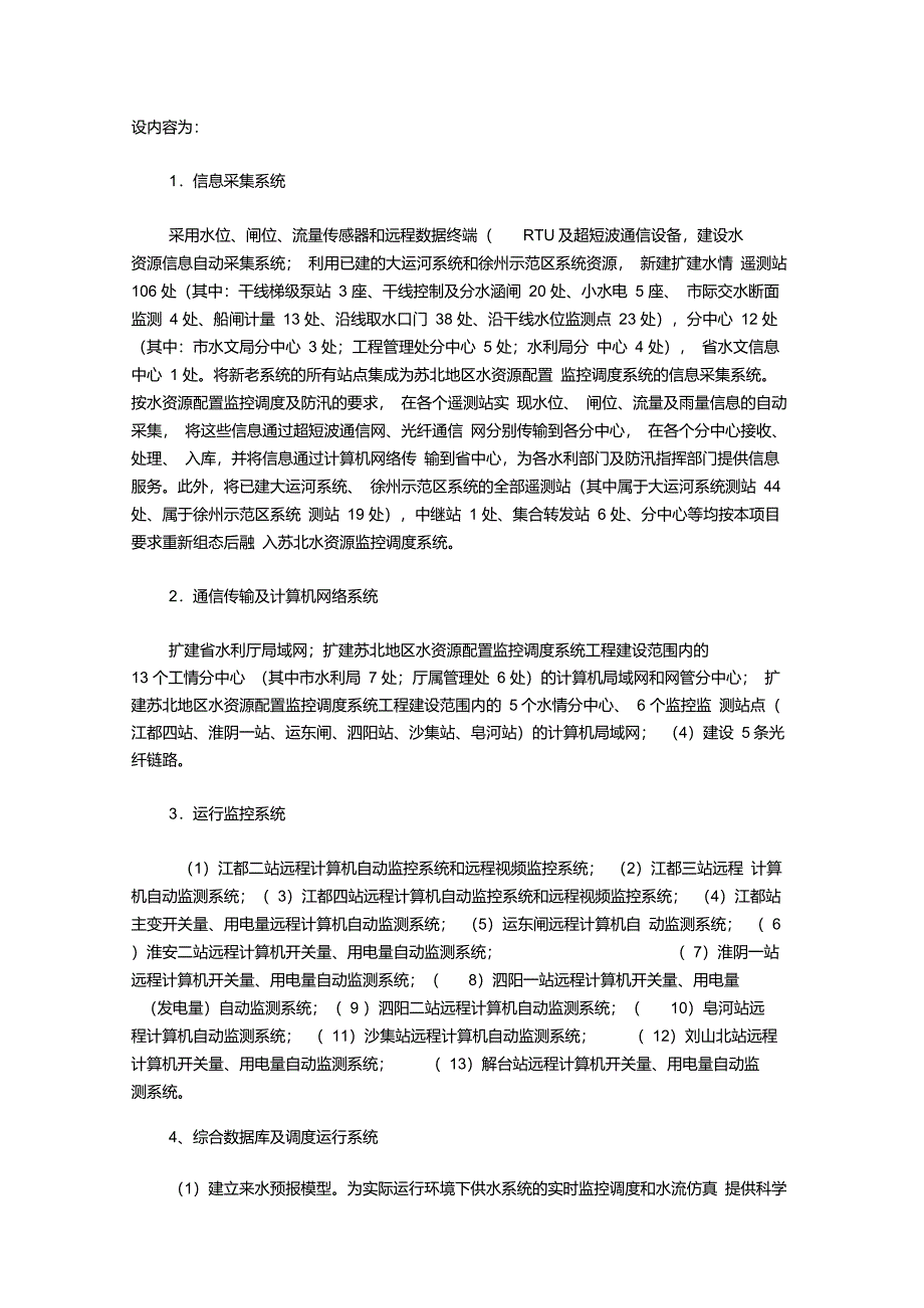 苏北地区水资源监控调度_第2页