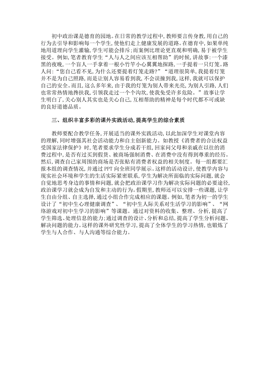 对初中思想政治课教学的几点思考_第2页