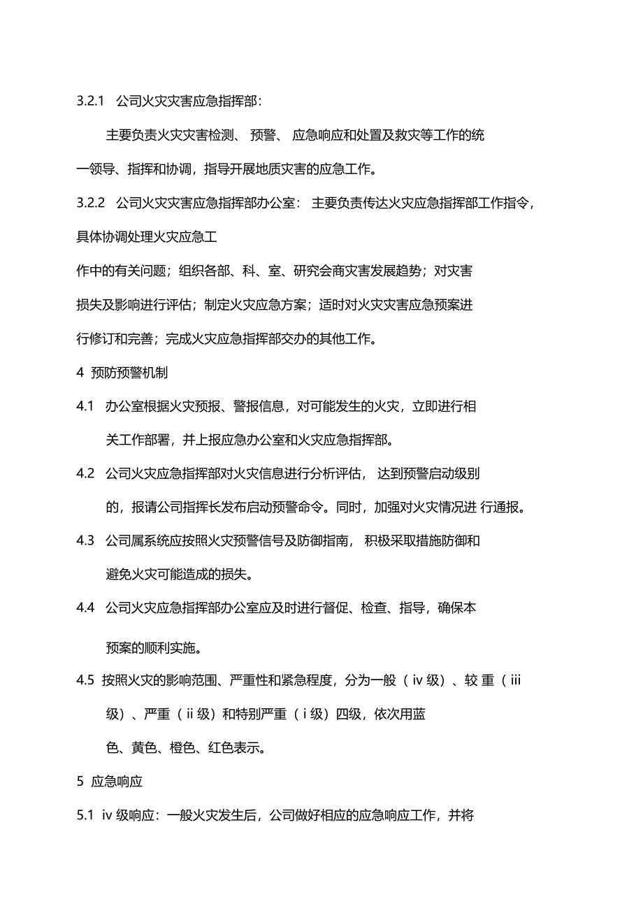 火灾应急预案_第2页