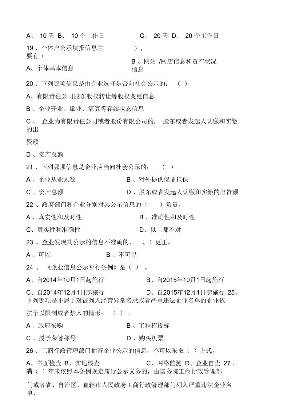 经营异常考试原题_第4页