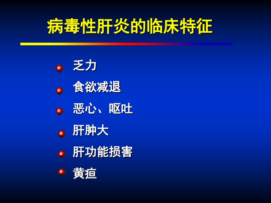 医学微生物学：第29章 肝炎病毒_第3页