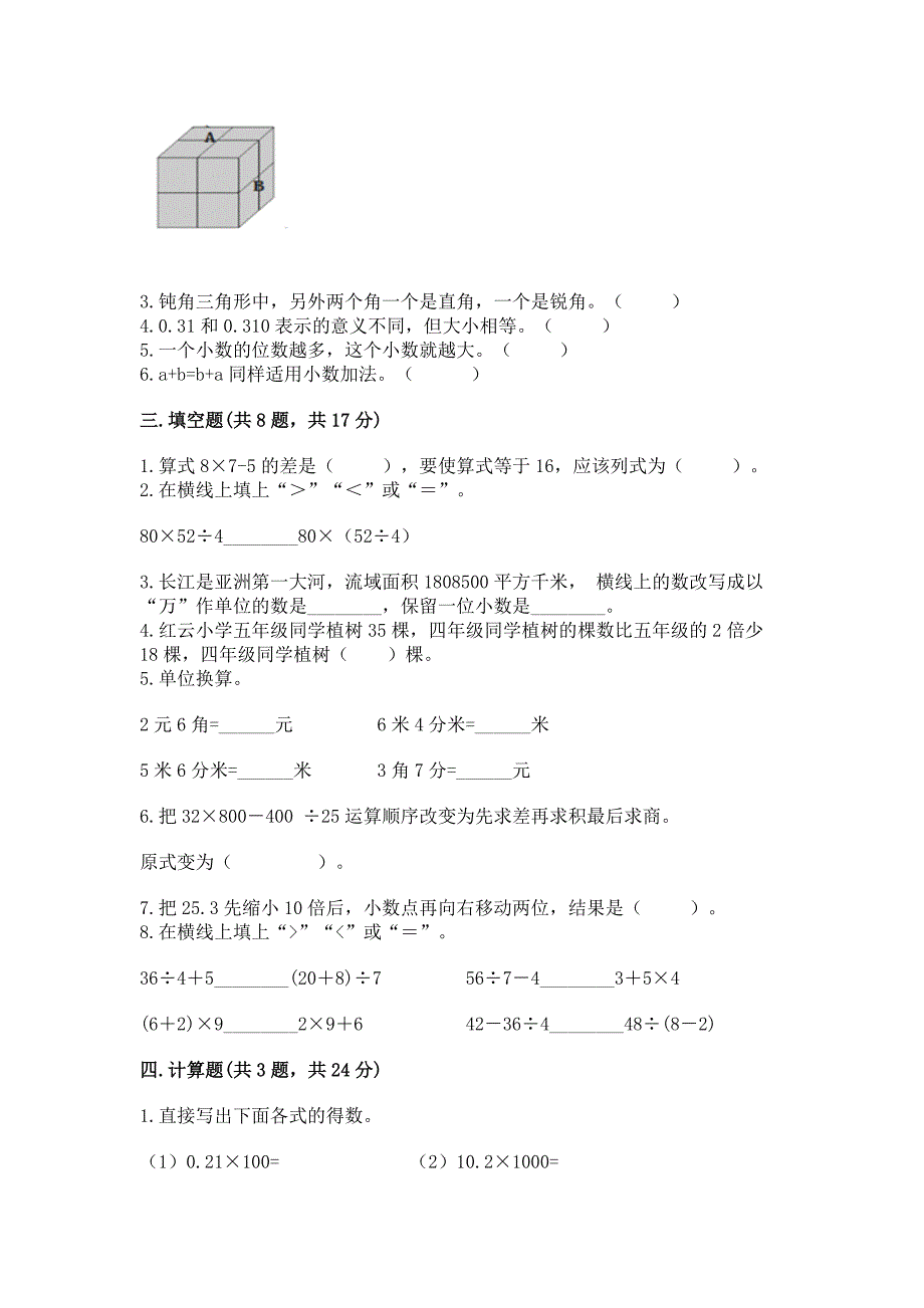 人教版数学四年级下册期末测试卷参考答案.docx_第2页