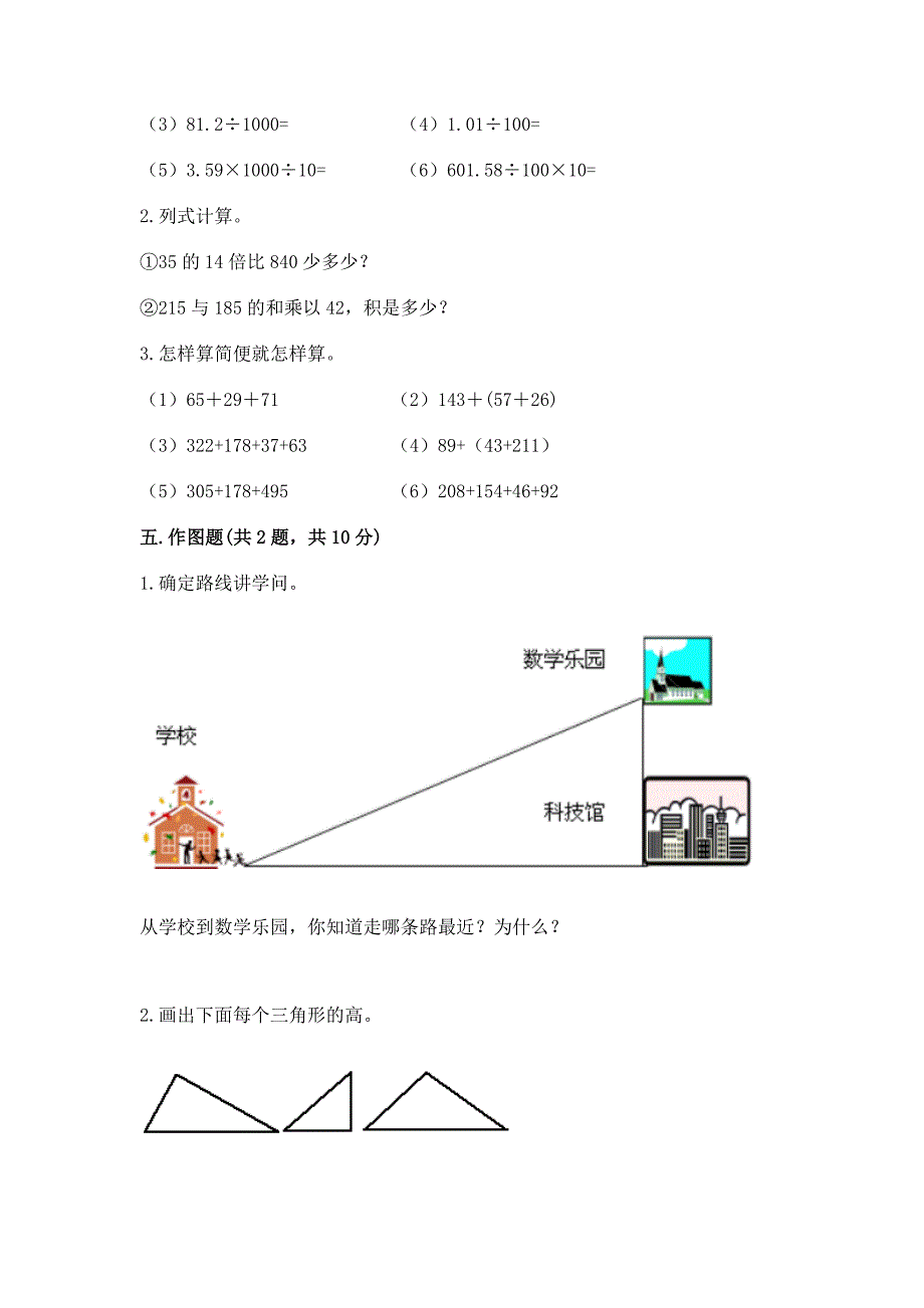 人教版数学四年级下册期末测试卷参考答案.docx_第3页