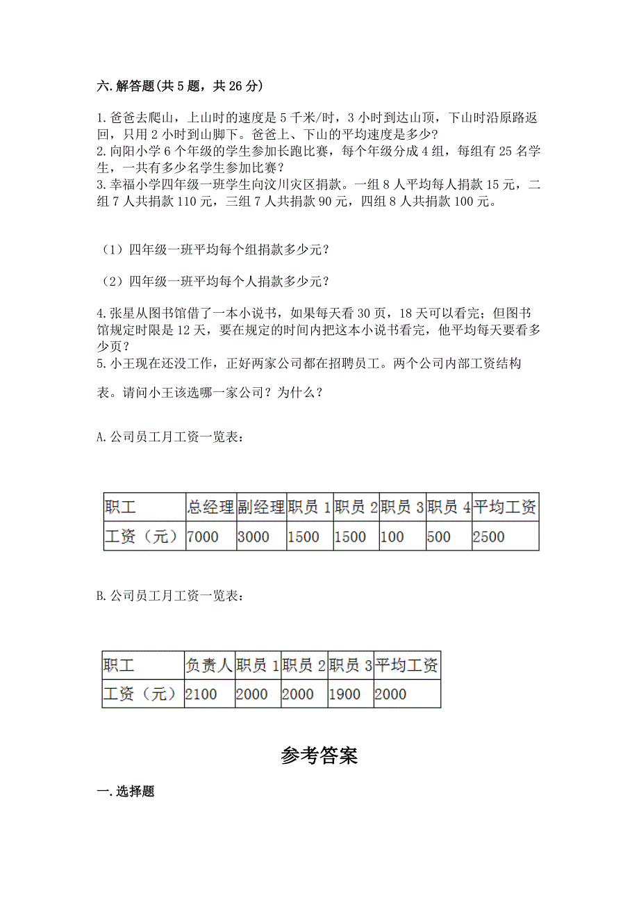 人教版数学四年级下册期末测试卷参考答案.docx_第4页