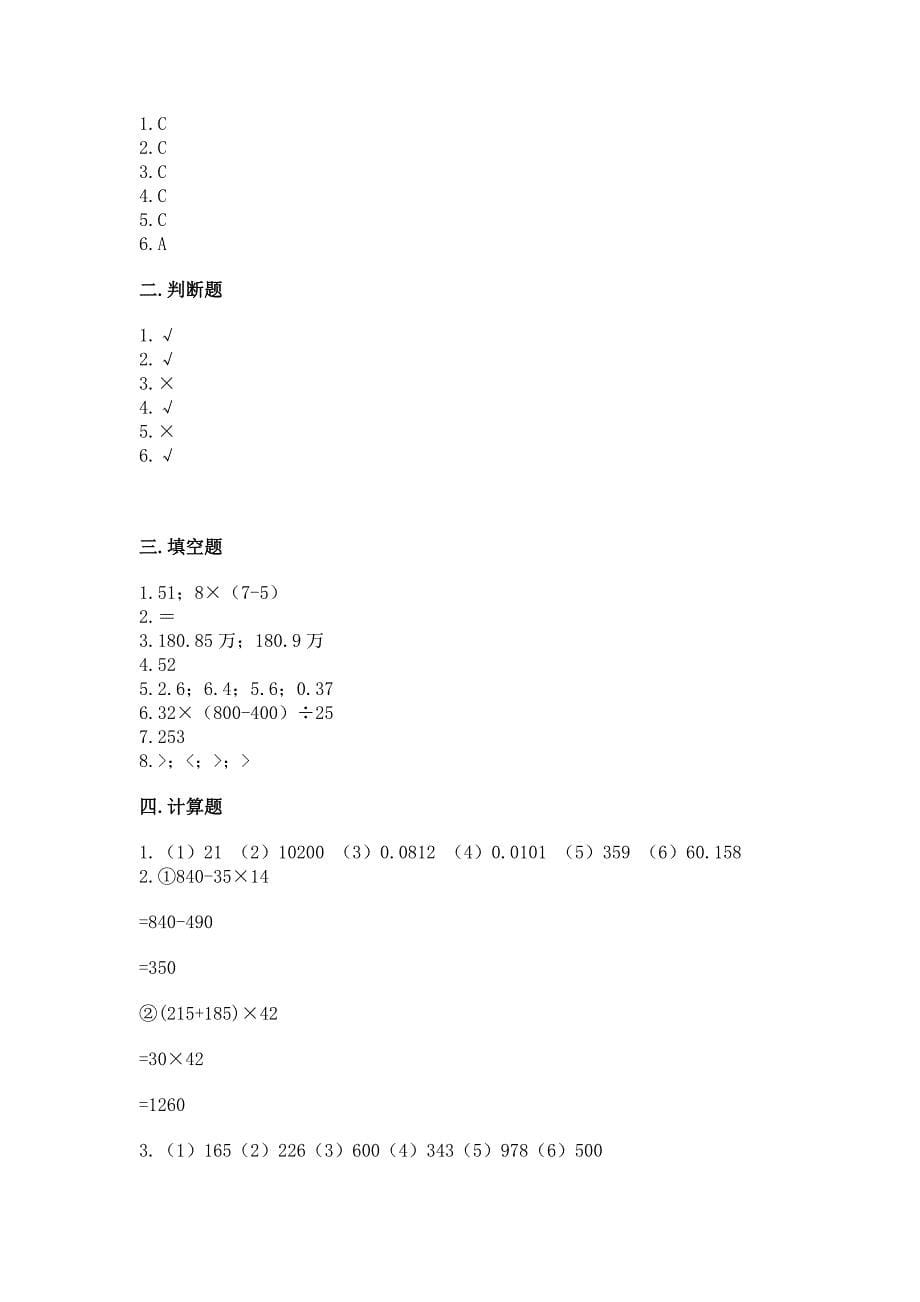 人教版数学四年级下册期末测试卷参考答案.docx_第5页